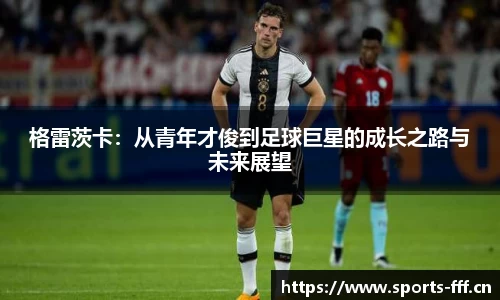 fff体育官网