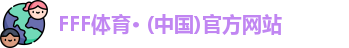 fff体育